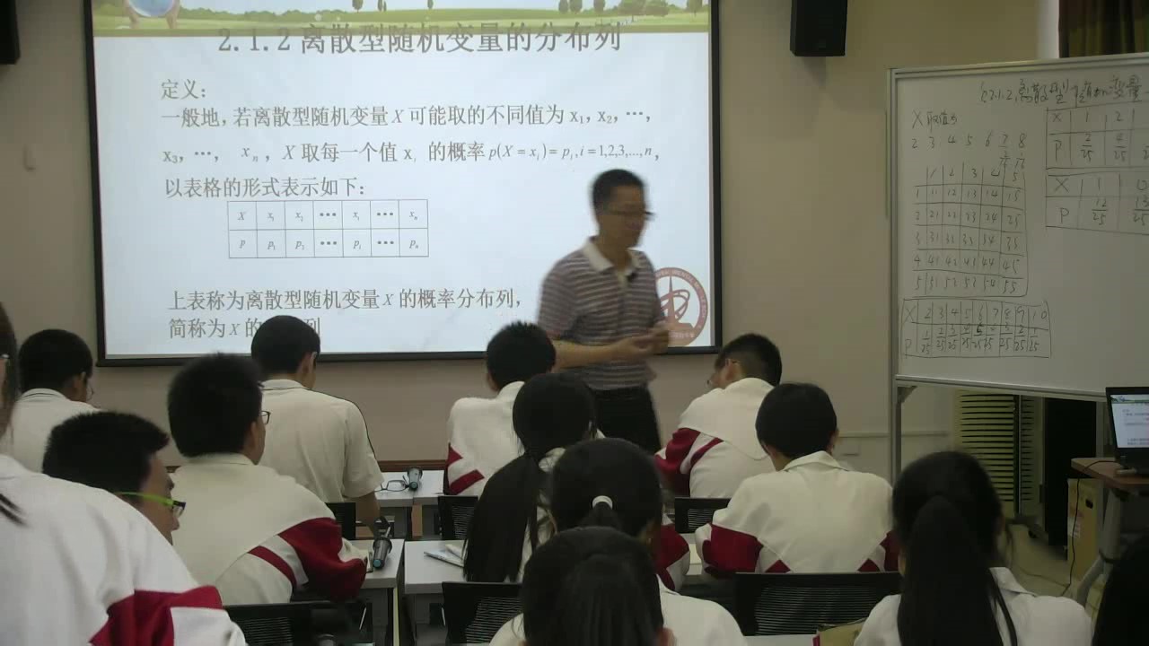 高中数学_《2.1.2 离散型随机变量的分布列》_选修2－3_卢道明_北京市海淀实验中学