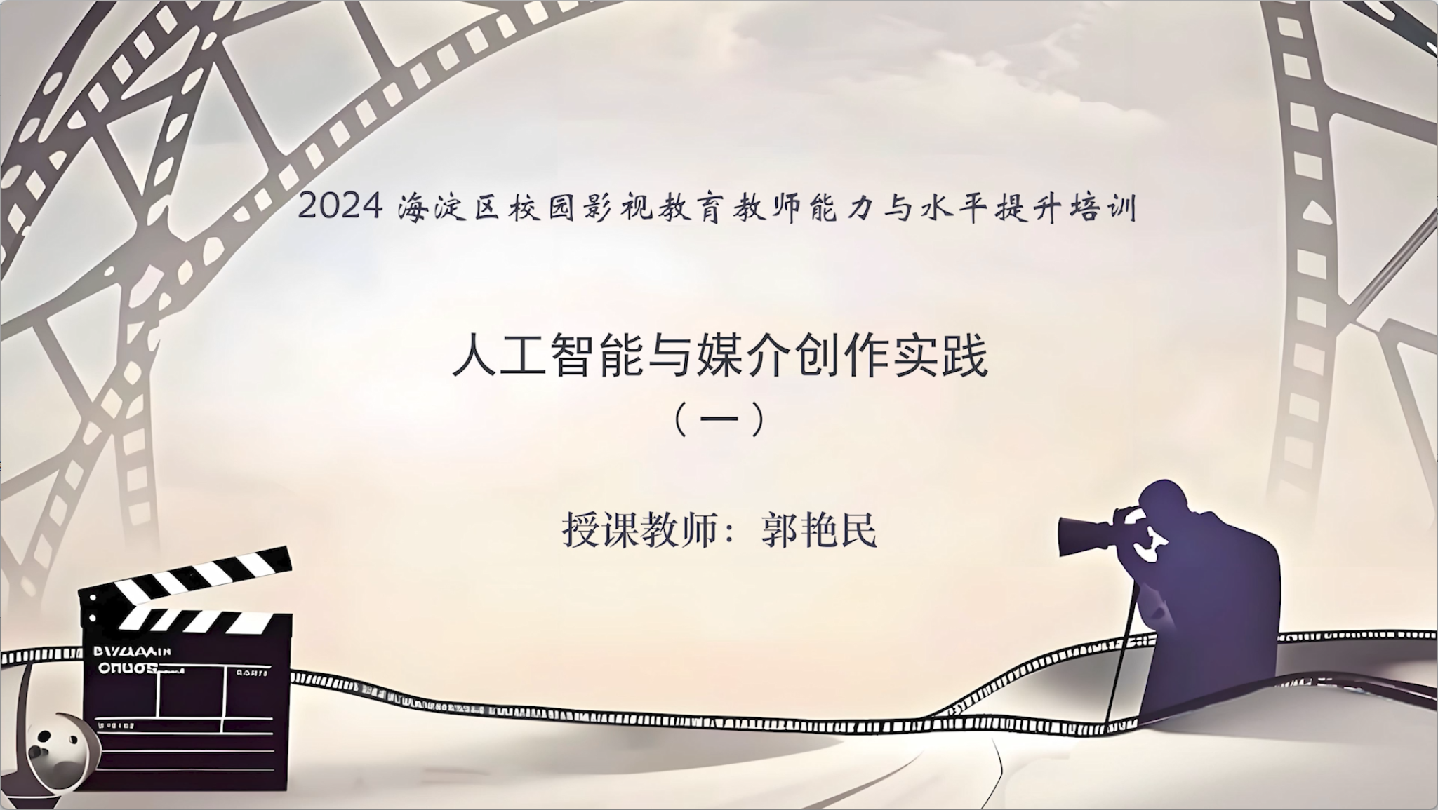 1205人工智能与媒介创作实践5-3