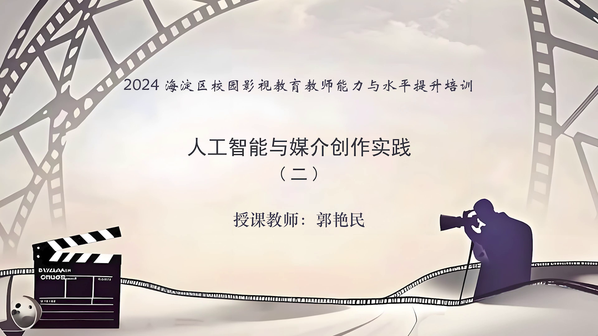 1212人工智能与媒介创作实践5-2
